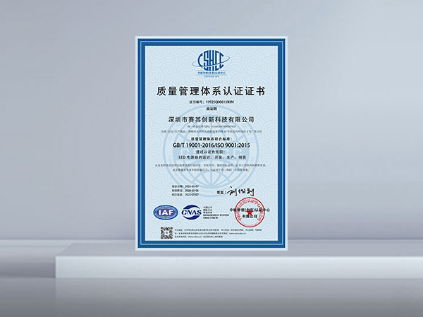 質(zhì)量管理體系認(rèn)證證書(shū)
